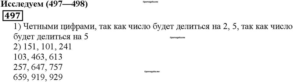 Номер 497 — решение 1