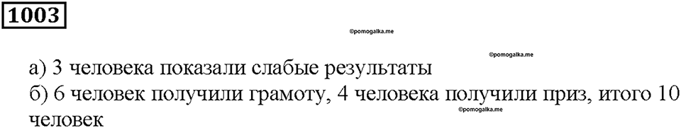 Номер 1003 — решение 1