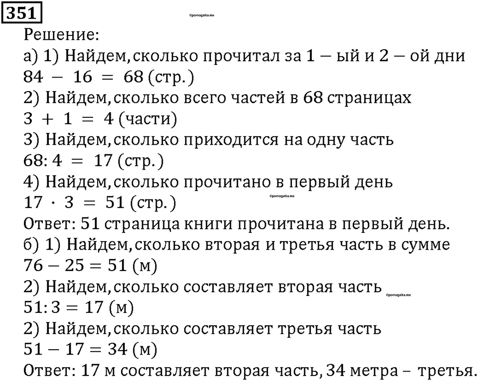 Номер 351 — решение 1