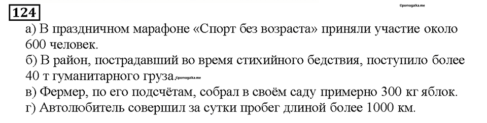 Номер 124 — решение 1