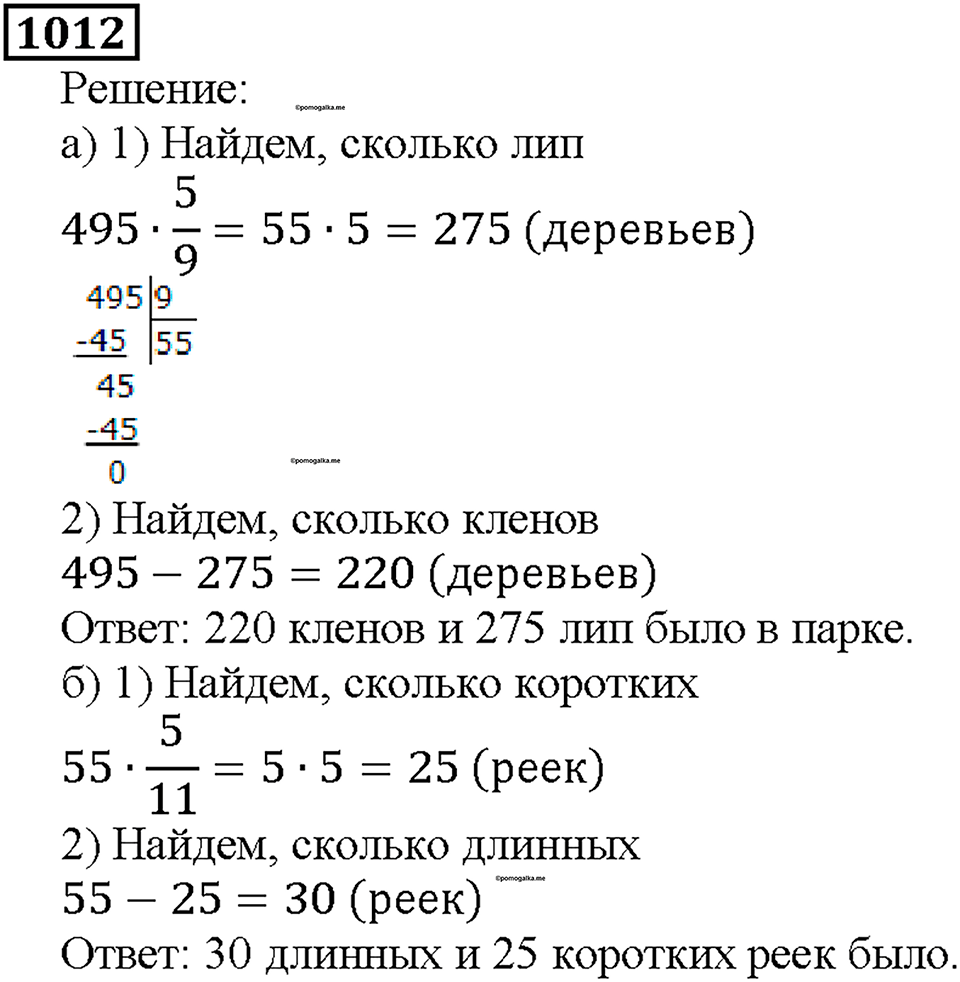 Номер 1012 — решение 1