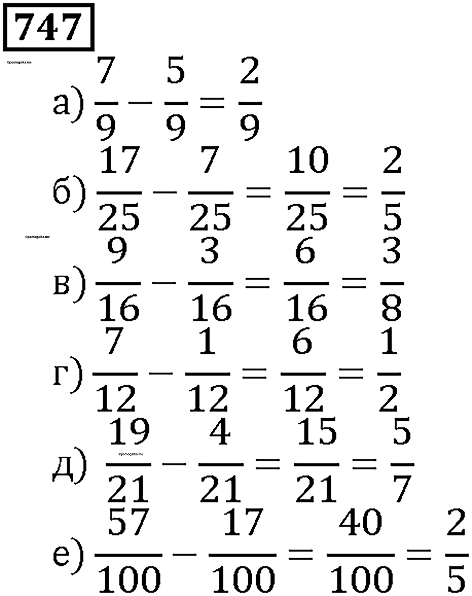 Номер 747 — решение 1