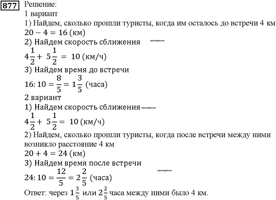 Номер 877 — решение 1