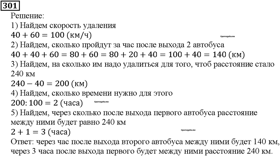 Номер 301 — решение 1