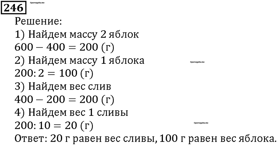 Номер 246 — решение 1
