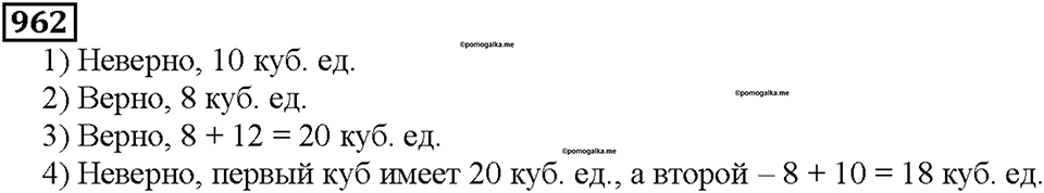 Номер 962 — решение 1