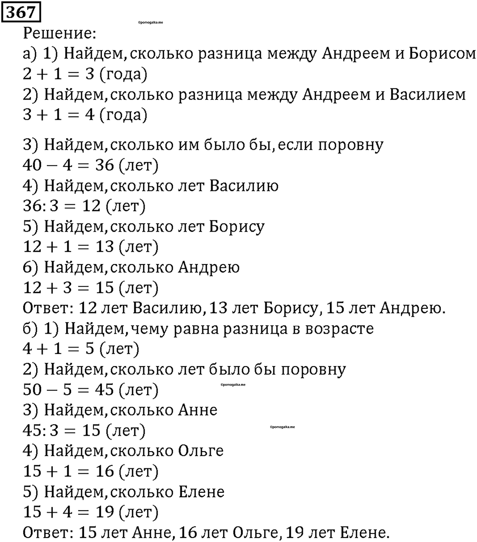 Номер 367 — решение 1