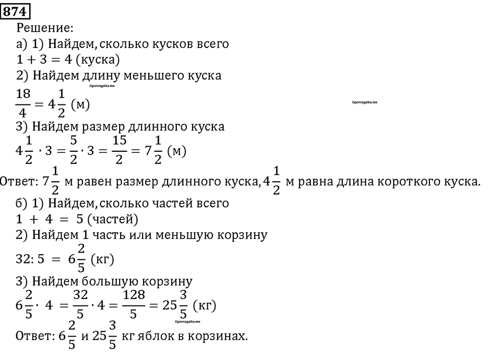 Номер 874 — решение 1
