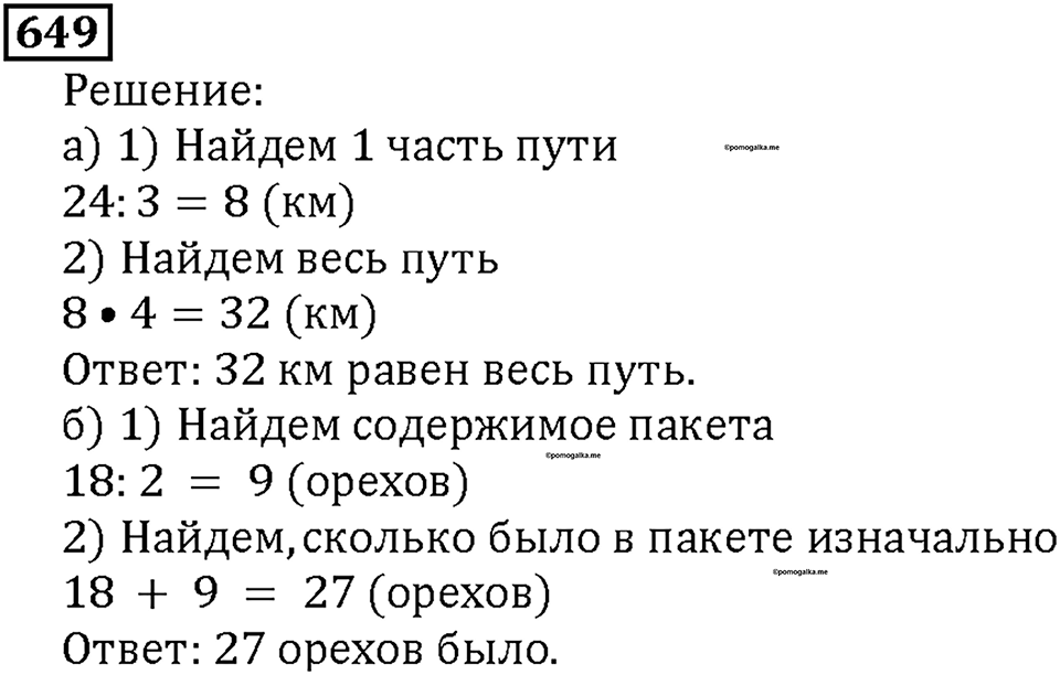 Номер 649 — решение 1