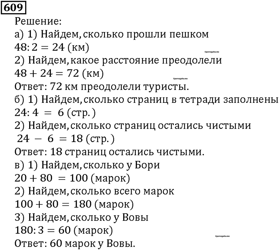 Номер 609 — решение 1