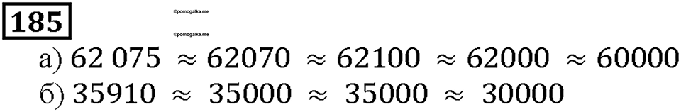 Номер 185 — решение 1