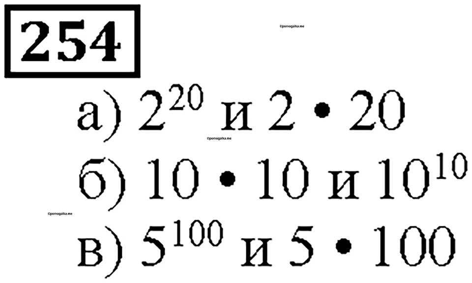 Номер 254 — решение 1