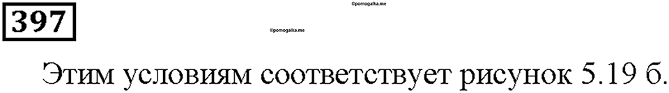 Номер 397 — решение 1