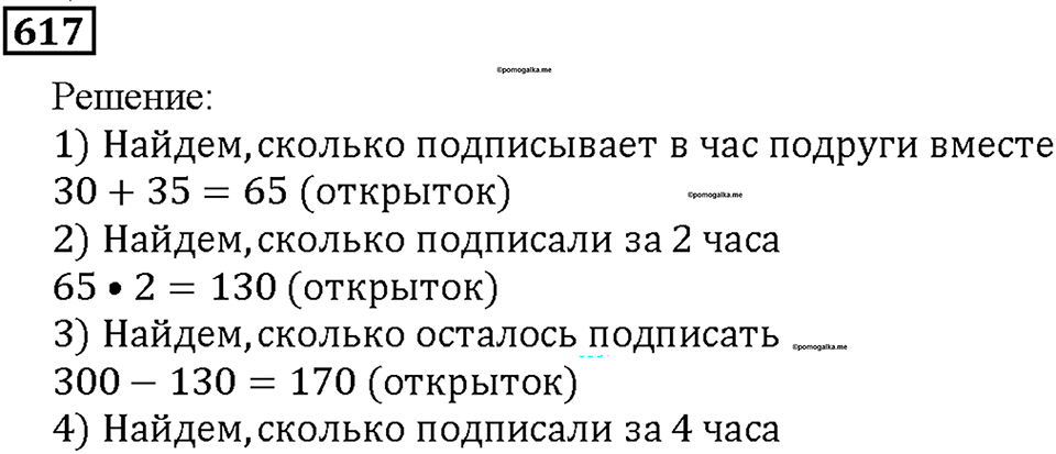 Номер 617 — решение 1