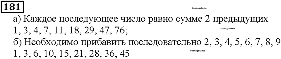 Номер 181 — решение 1