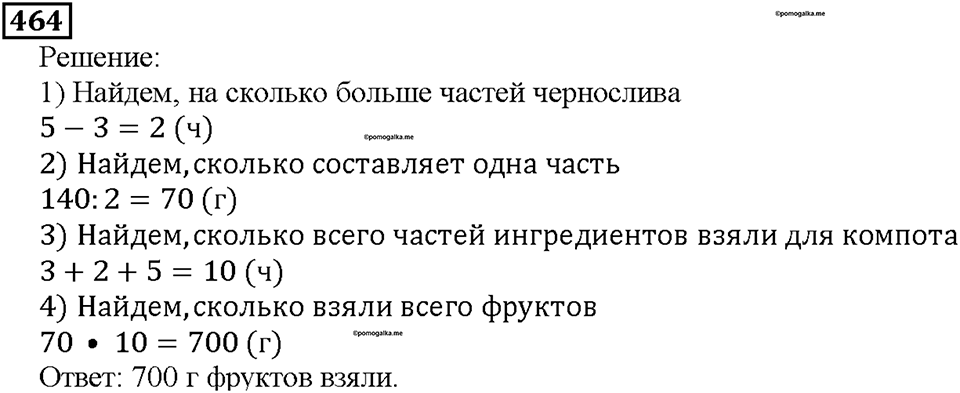 Номер 464 — решение 1