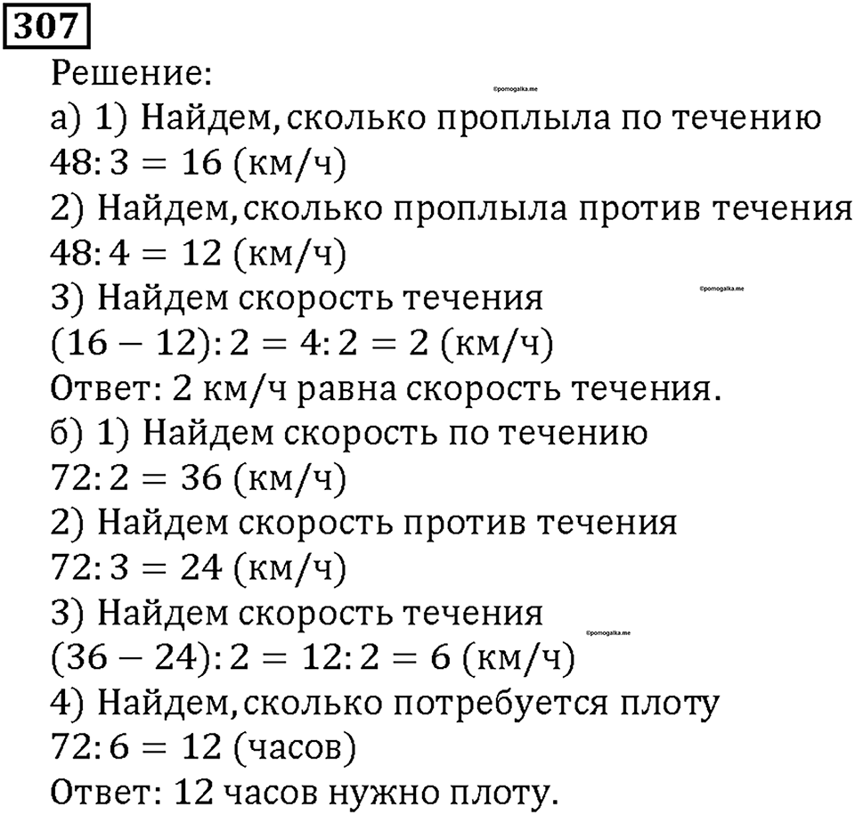 Номер 307 — решение 1