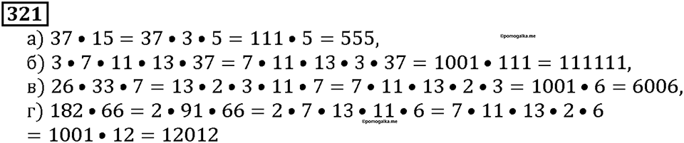 Номер 321 — решение 1