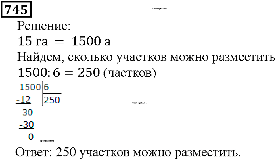 Номер 745 — решение 1