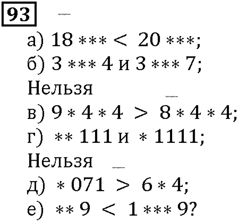 Номер 93 — решение 1