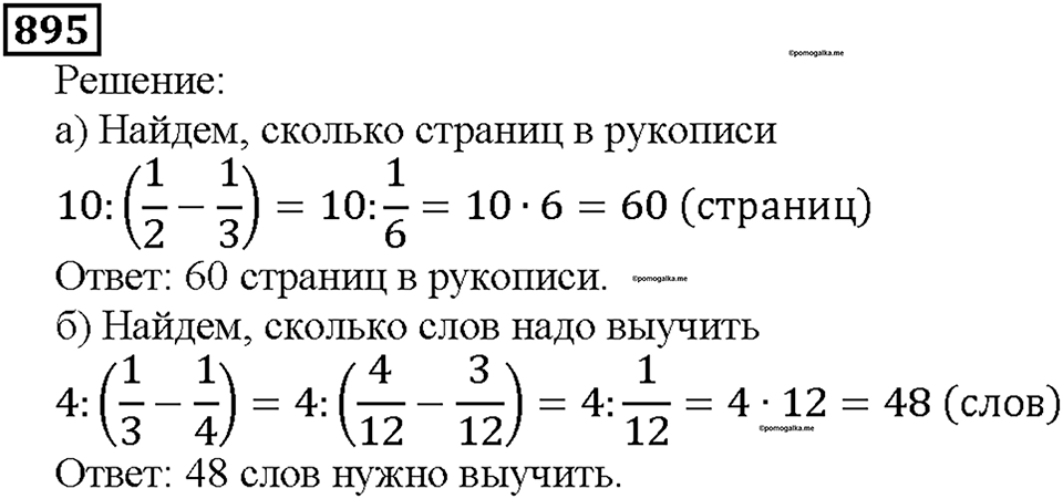 Номер 895 — решение 1