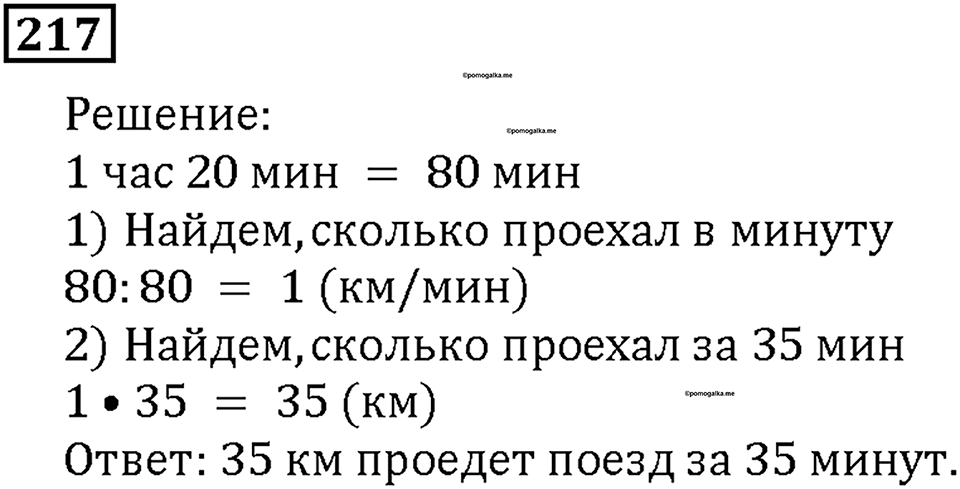 Номер 217 — решение 1