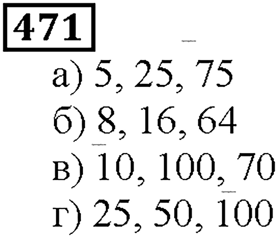 Номер 471 — решение 1
