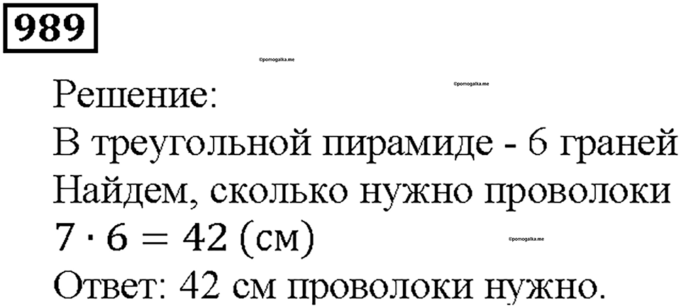 Номер 989 — решение 1