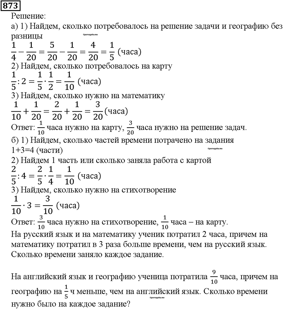 Номер 873 — решение 1