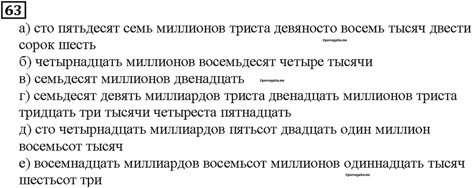 Номер 63 — решение 1