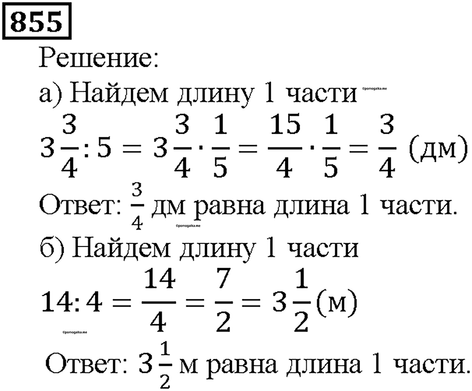 Номер 855 — решение 1