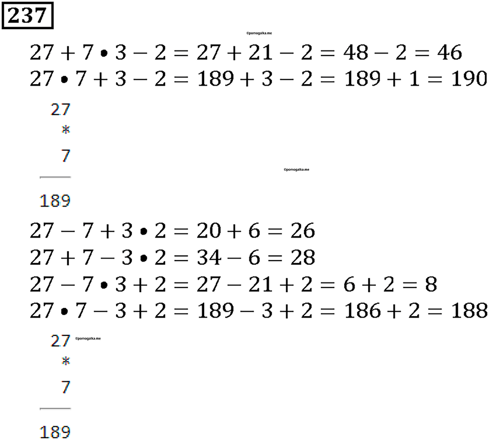 Номер 237 — решение 1