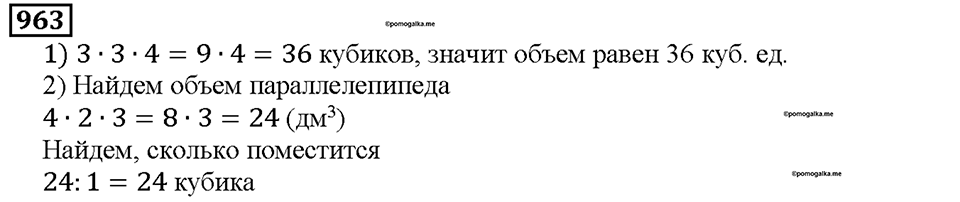 Номер 963 — решение 1