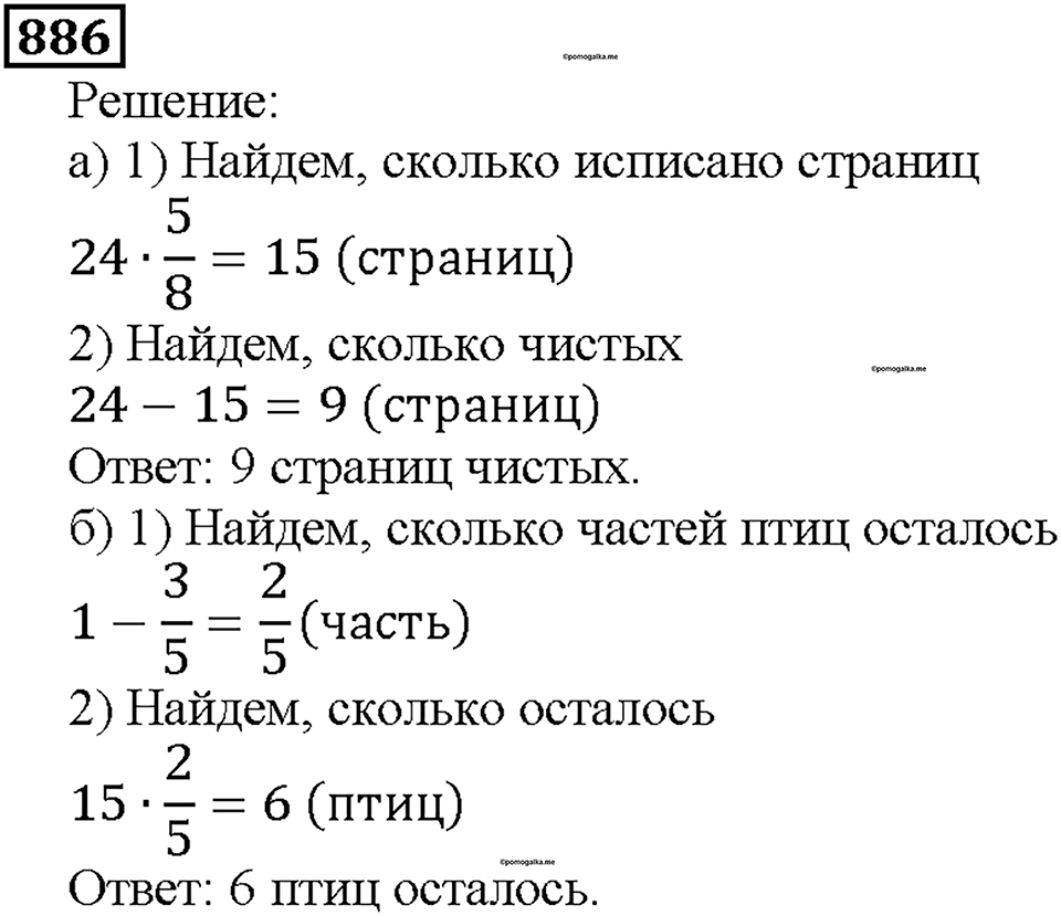 Номер 886 — решение 1