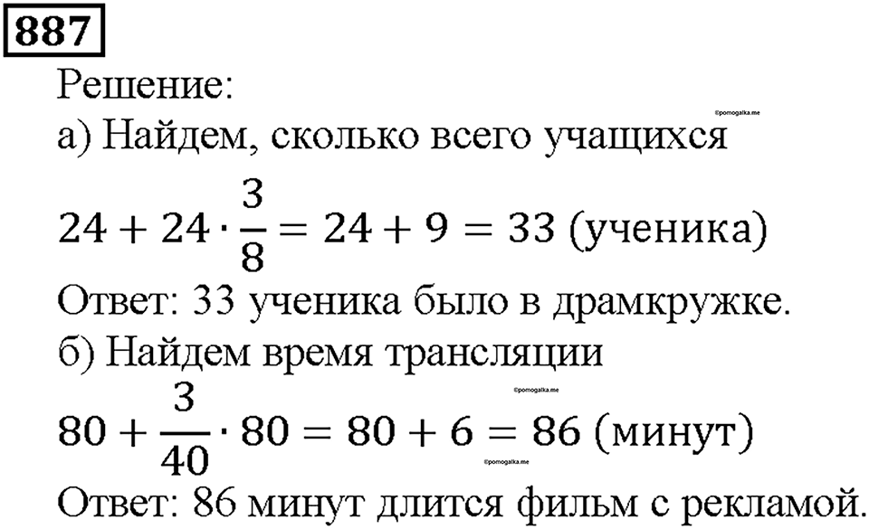 Номер 887 — решение 1