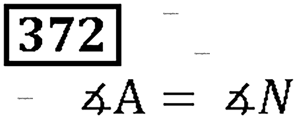 Номер 372 — решение 1
