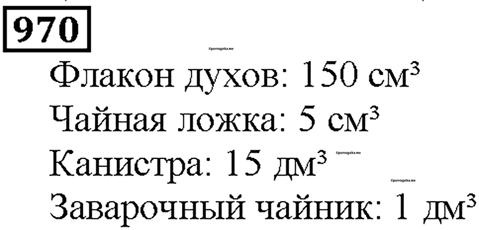 Номер 970 — решение 1