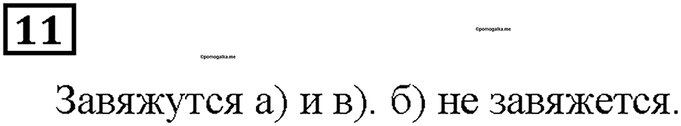 Номер 11 — решение 1