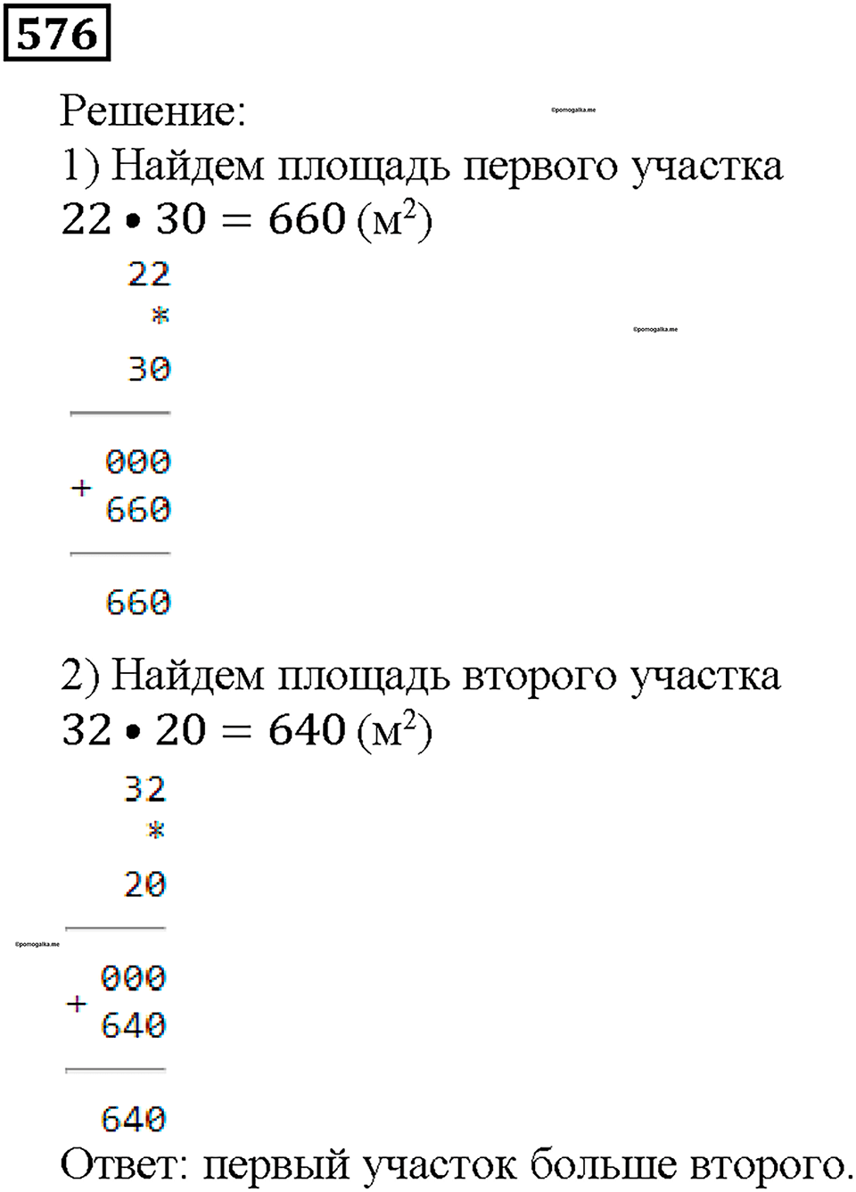 Номер 576 — решение 1