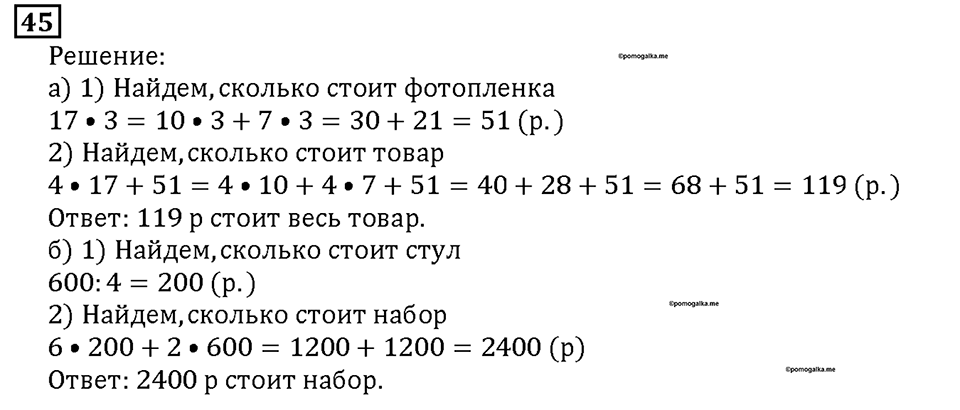 Номер 45 — решение 1