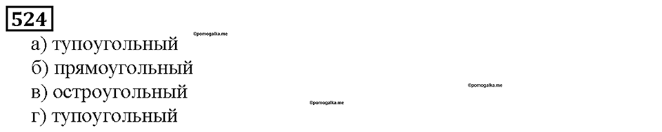 Номер 524 — решение 1