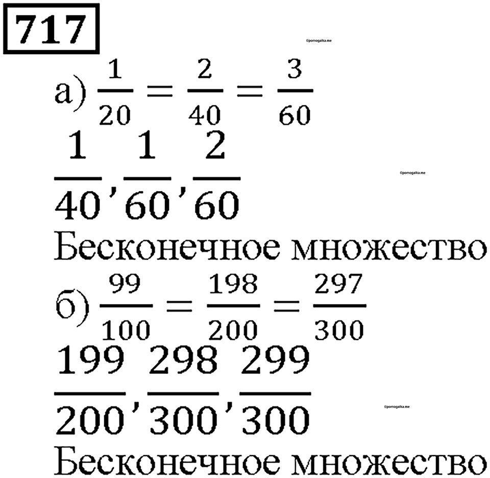 Номер 717 — решение 1