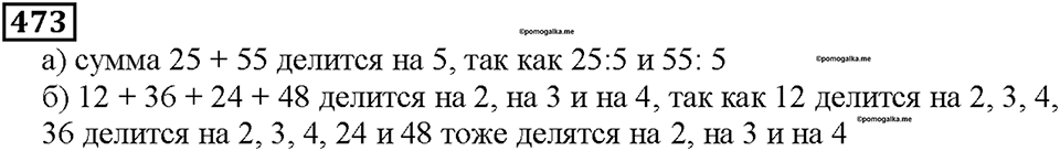 Номер 473 — решение 1