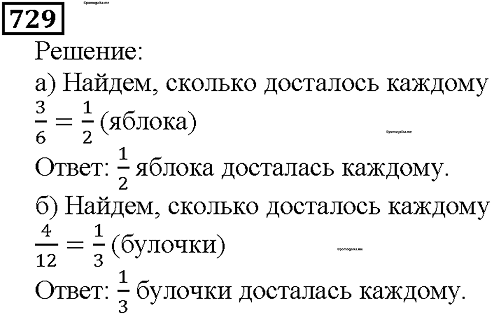 Номер 729 — решение 1
