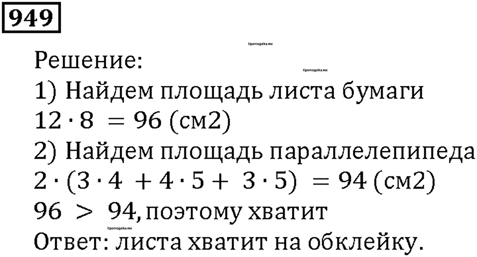 Номер 949 — решение 1