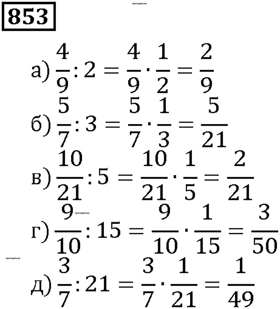Номер 853 — решение 1