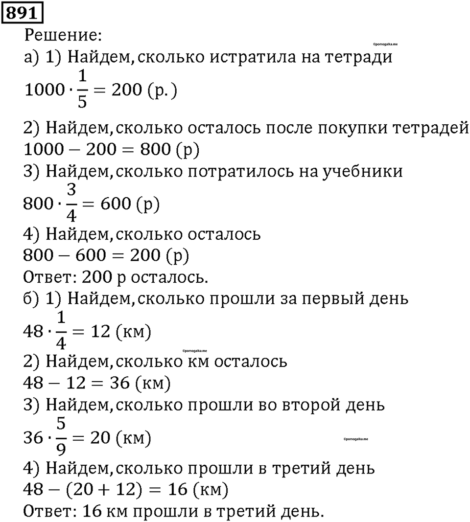 Номер 891 — решение 1