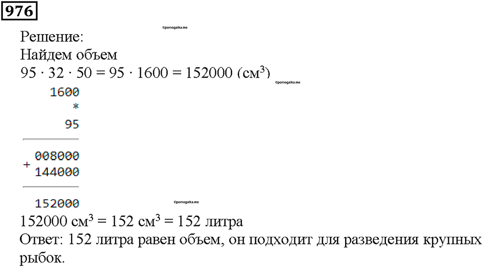 Номер 976 — решение 1