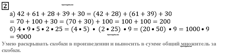 Страница 96 Чему вы научились, номер 2 — решение 1