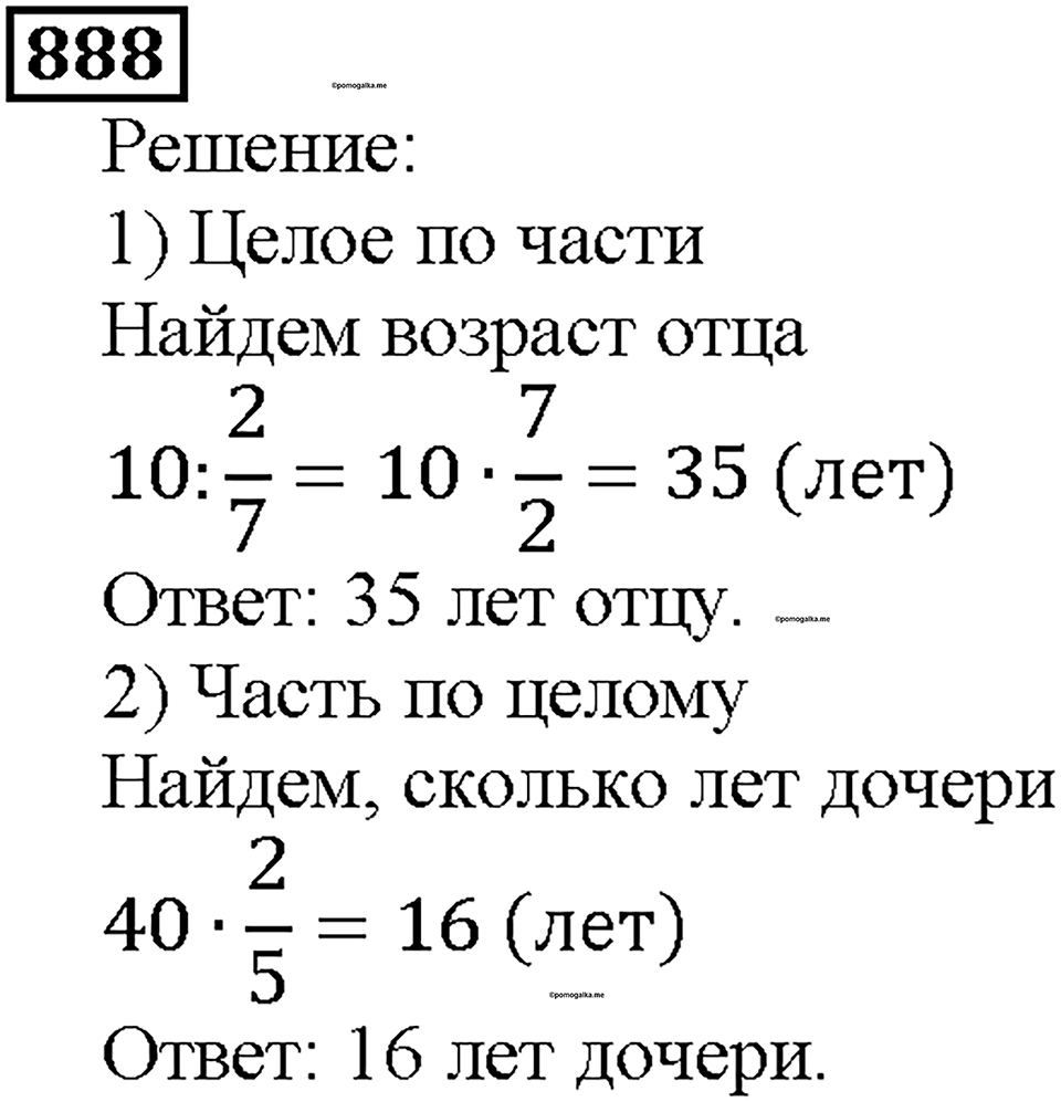 Номер 888 — решение 1